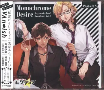 심야 아이돌! 모자츄 Monochrome Desire VOL.3