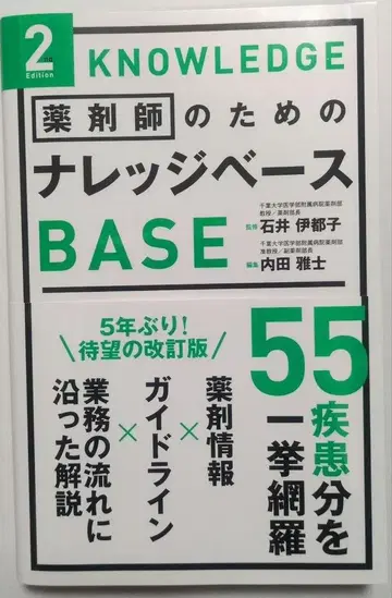 약사를 위한 지식 기반 2nd Edition
