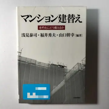 아파트 재건축 : 노후화에 어떻게 대비할까?