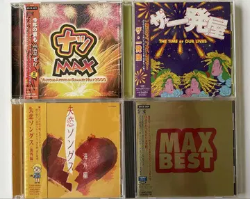 MAX 베스트 나츠 MAX 실연 송즈 더 일발사 CD 4장 세트