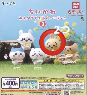 치이카와 (먼작귀) 모두 함께 파티 3 토끼