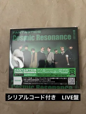 FANTASTICS Cosmic Resonance 앨범 시리얼 포함