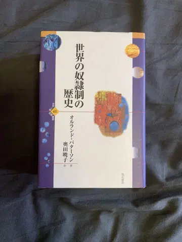 세계의 노예 제도의 역사