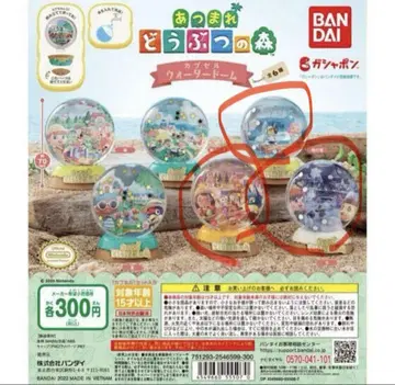 아츠마레 동물의 숲 워터 돔 가을, 겨울, 비행장 가챠가챠 3종