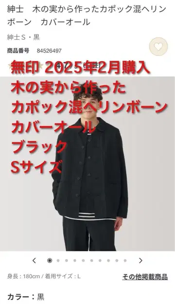 MUJI 나무 열매로 만든 카푹 혼합 커버올 남성용 S 사이즈 블랙