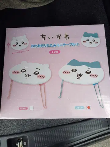 미사용 새상품 미개봉 치이카와 (먼작귀) 접이식 미니 테이블 하치와레