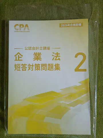 CPA 공인회계사 강좌 2026년 기업법 단답형 대책 문제집 2