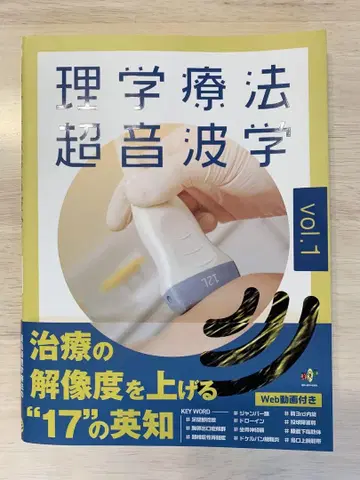 [의학서적] 미절단! 물리치료 초음파학 vol.1