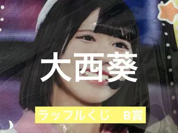 오니시 아오이 타월