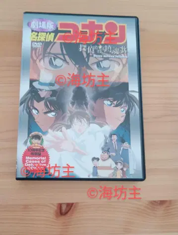 명탐정 코난 극장판 DVD 탐정들의 진혼가