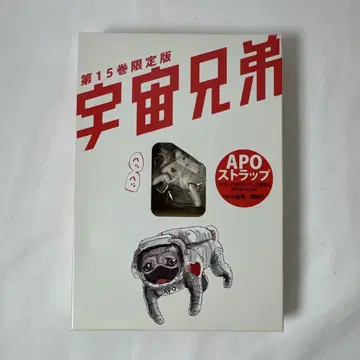 우주 형제 제15권 한정판 APO 피규어 포함