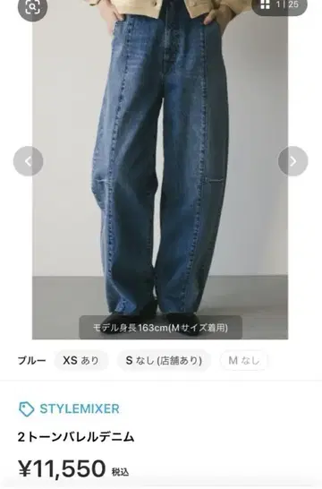 STYLEMIXER 2톤 배럴 데님
