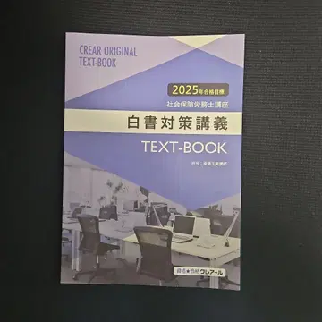 백서 대책 강의 TEXT-BOOK 2025년 클레어 사노리사