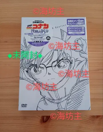 명탐정 코난 극장판 DVD 침묵의 15분