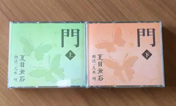 ANY 낭독 CD 나쓰메 소세키 '문'(상하의)