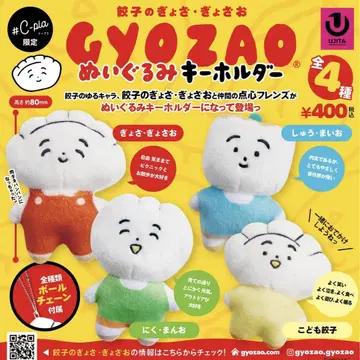 봉제 인형 키링 4종 세트 GYOZAO 가챠