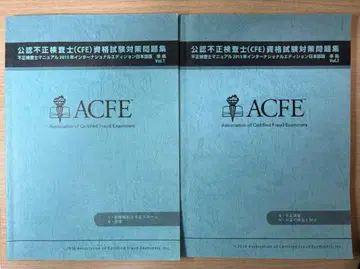 공인 부정검사사 (CFE) 자격 시험 대책 문제집 (공식)