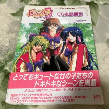 아이즈 - 당신의 눈동자에 비치는 것 - CG&원화집