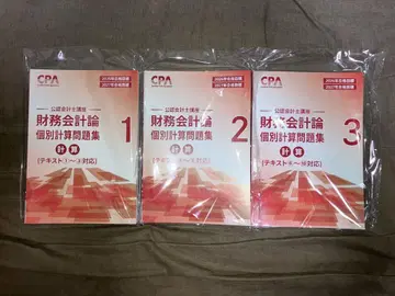 CPA 회계학원 재무회계론 계산 개별 계산 문제집 2026년 목표