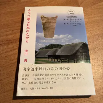 호쓰마 조몬 일본의 보물