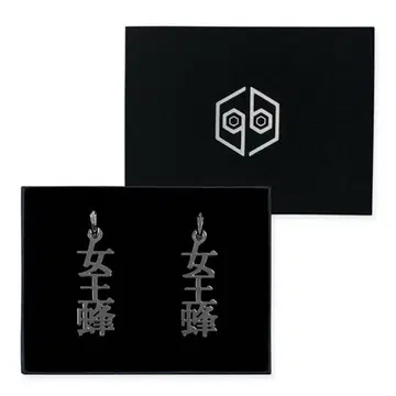 여왕벌 귀걸이