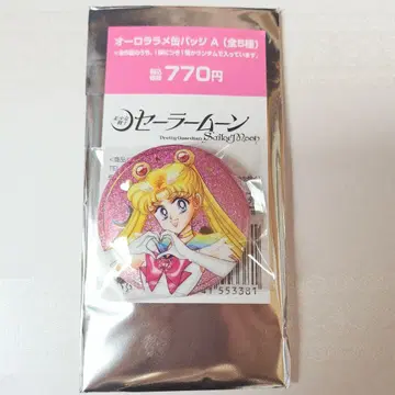 세일러문 오로라 캔뱃지