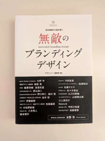 무적의 브랜딩 디자인 디자인 노트 편집부