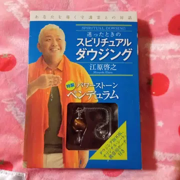 방황할 때의 스피리추얼 다우징 당신을 인도하는 수호신과의 대화