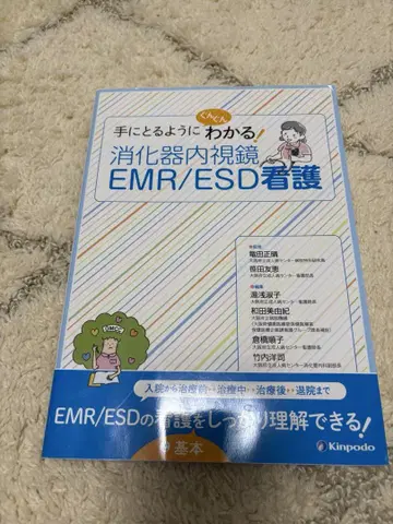 소화기 내시경 EMR/ESD 간호