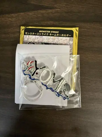 몬스터 스트라이크 네임 키링 황천