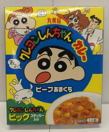 마루미야 카레 비프 아마쿠치 크레용 신짱
