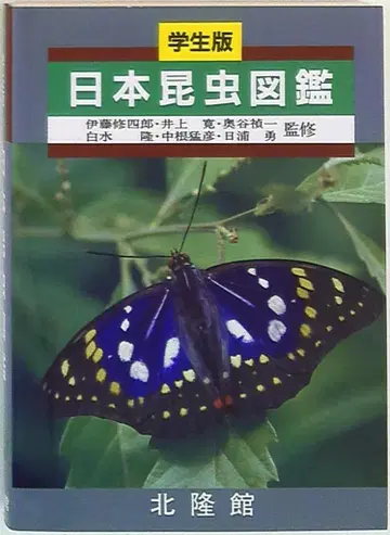 학생용 일본 곤충 도감