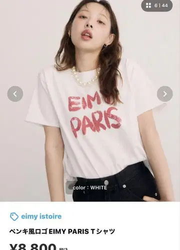 eimy istoirde 티셔츠