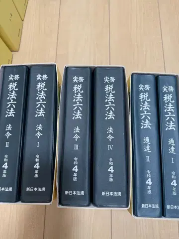 실무 세법 6법 법령편 레이와 4년판 + 통지