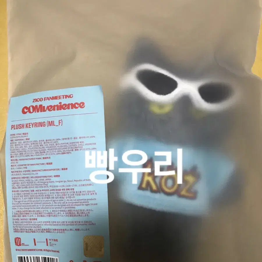 ZICO PLUSH KEYRING ぬいぐるみ キーリング KOZ ZICO PLUSH KEYRING キーリング ZICO 公式 PLUSH KEYRING