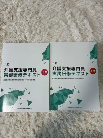 간호 지원 전문원 실무 연수 텍스트 상하의 세트