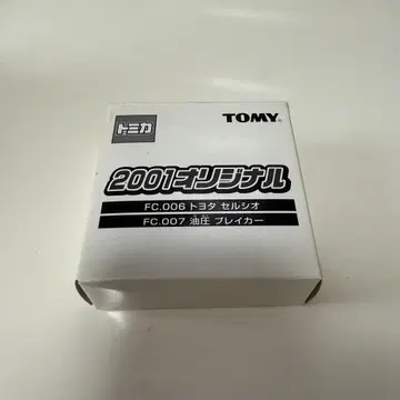 토미카 2001 오리지널 셀시오 브레이커