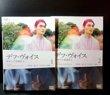 데프 보이스 법정 수화 통역사 DVD 전 2권 세트 렌탈 상품