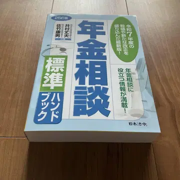 레이와 7년 연금 상담 표시 사이즈 핸드북 2025년 6월 발행