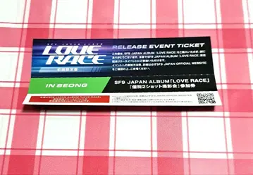 SF9 LOVE RACE 리리이베 투샷 투샷 티켓 인성