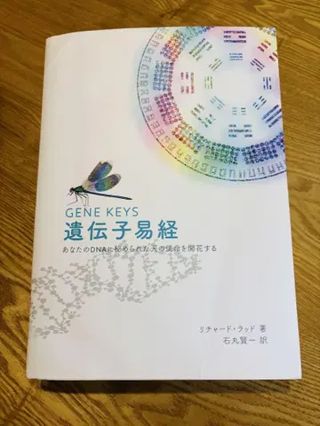 GENE KEYS 유전자 이경