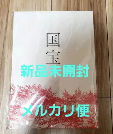 영화 팜플렛 국보/요시자와 료/요코하마 류세이/요시다 슈이치