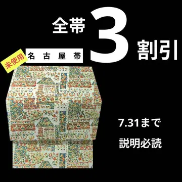 440 미사용, 앞뒤 양면 동일 리버서블, 나고야 오비