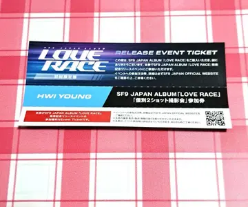 SF9 LOVE RACE 리리이베 투샷 투샷 티켓 피용