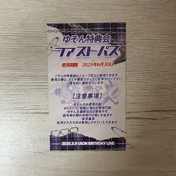 유손 패스트 패스
