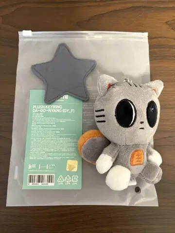 TXT 뿔바투 다고냥 키링