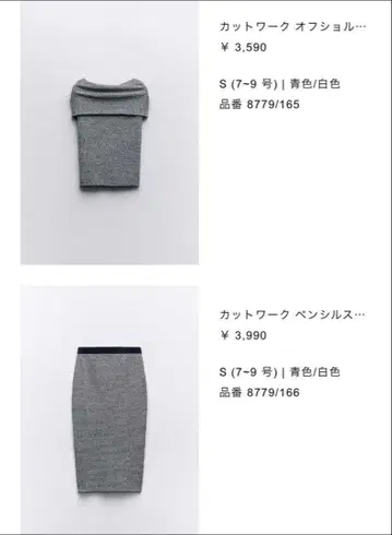 자라 스커트 셋업