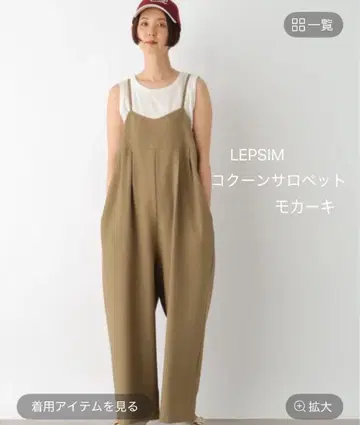 LEPSIM 코쿤 살로펫 모카 카키 프리 사이즈