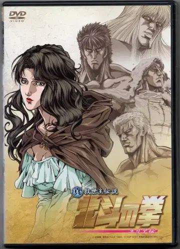 애니메이션 DVD 진구세주 전설 북두의 권 유리아 전 일반 버전