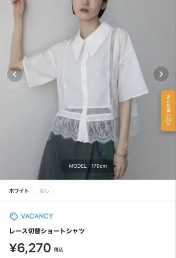 VACANCY 레이스 절개 숏 셔츠